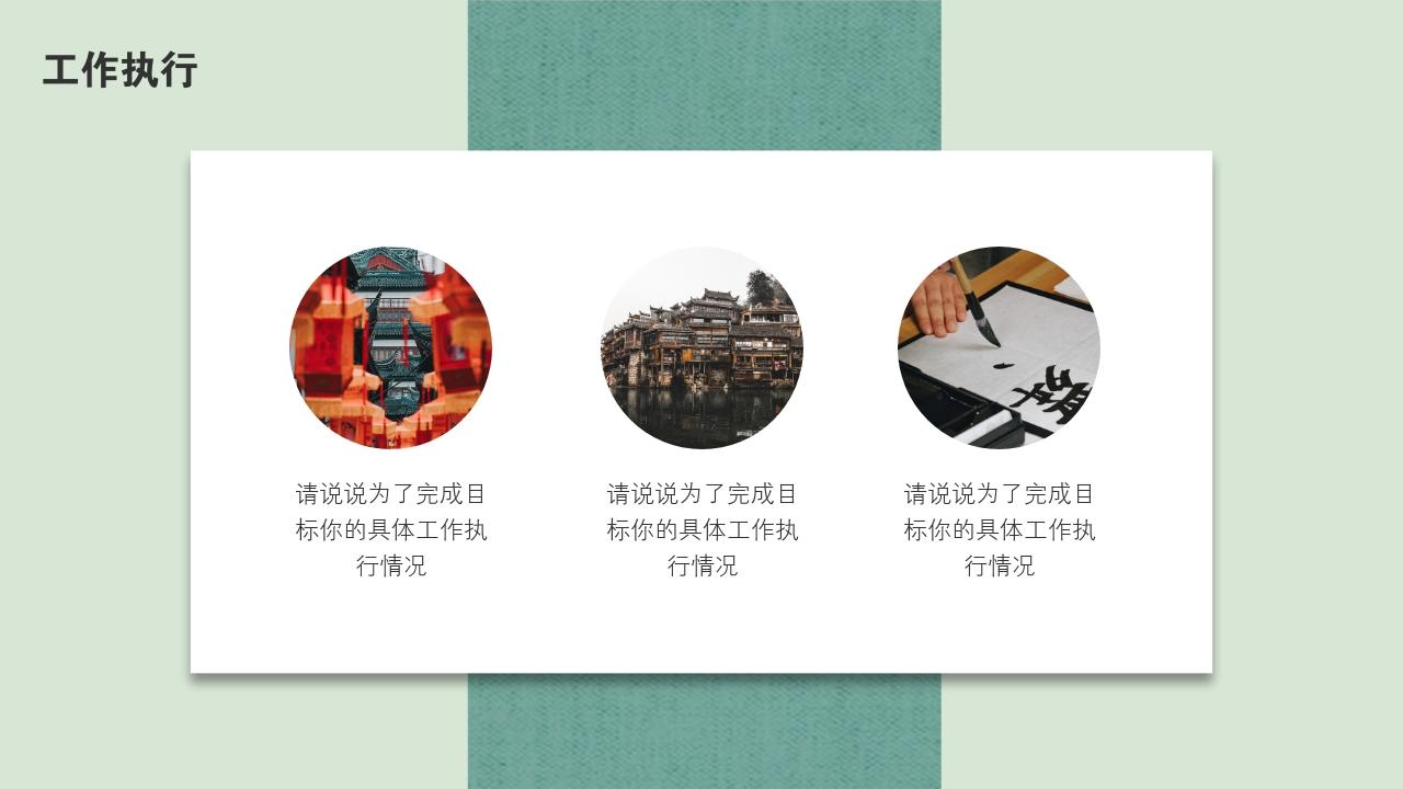 中国风国画个人工作复盘工作总结ppt模板-工作执行