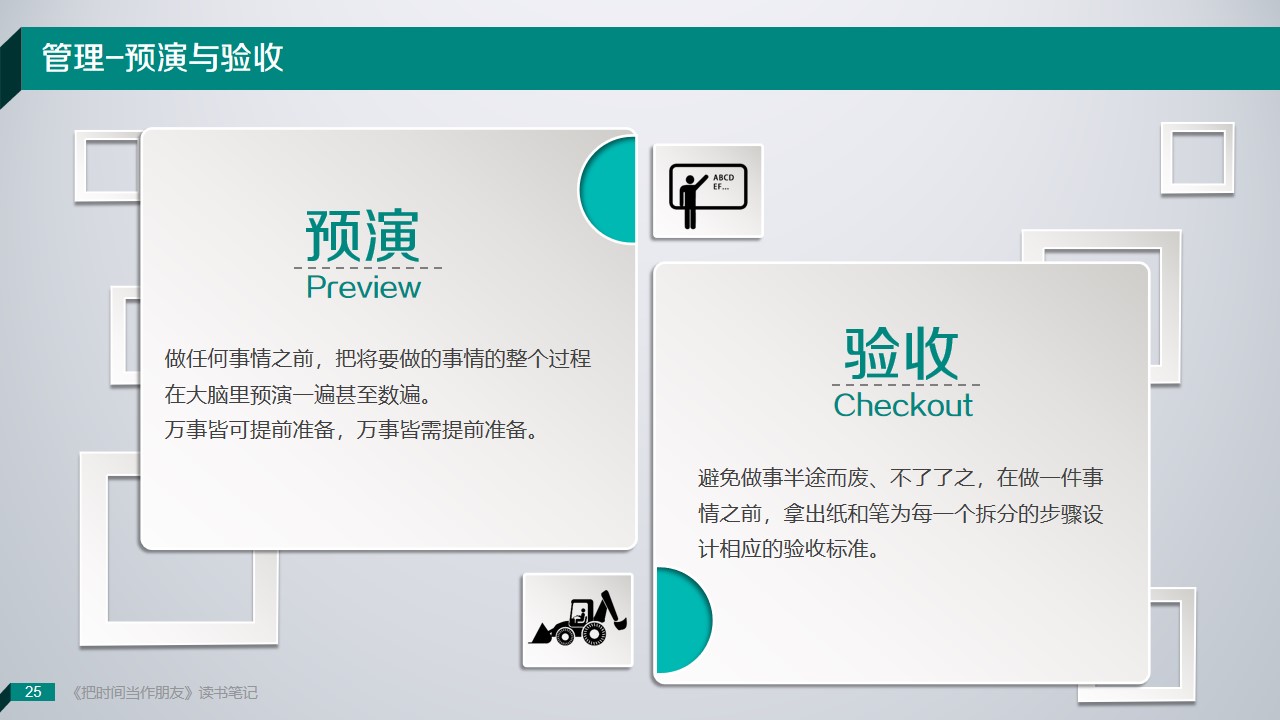 《把时间当朋友》读书笔记PPT范文/PPT案例-undefined