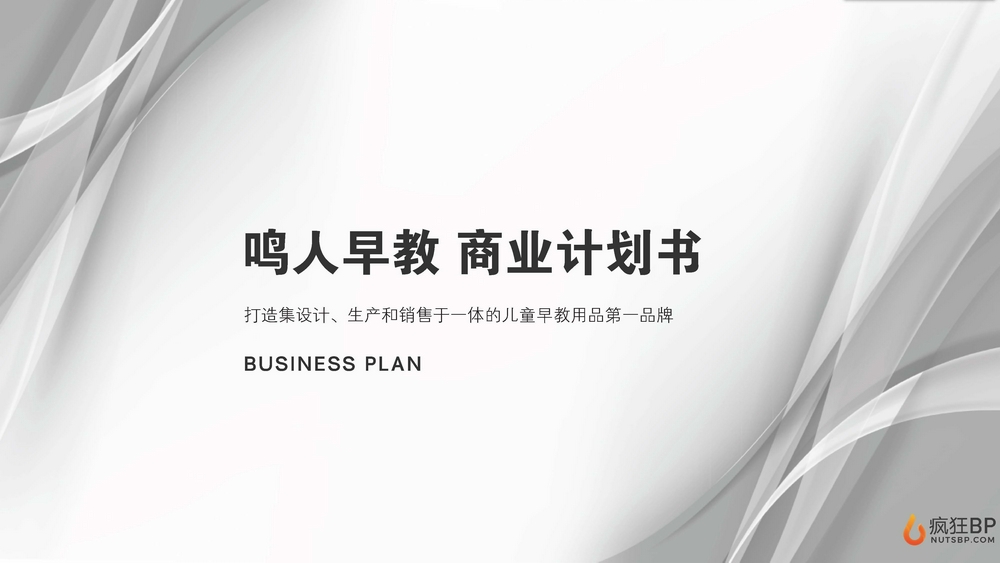 教育培训类商业计划书集锦 Pptboss Ppt范文下载 精美ppt模板下载