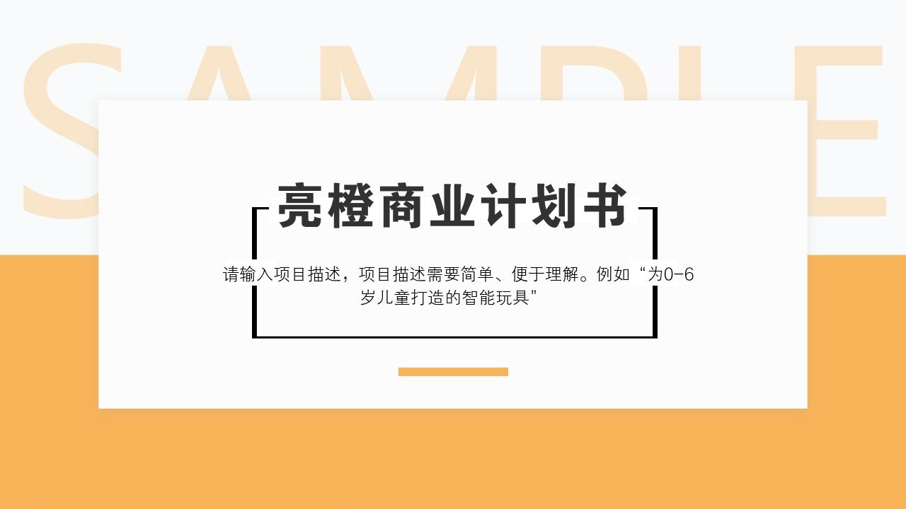 互联网线上教育公司项目商业计划书模版-封面