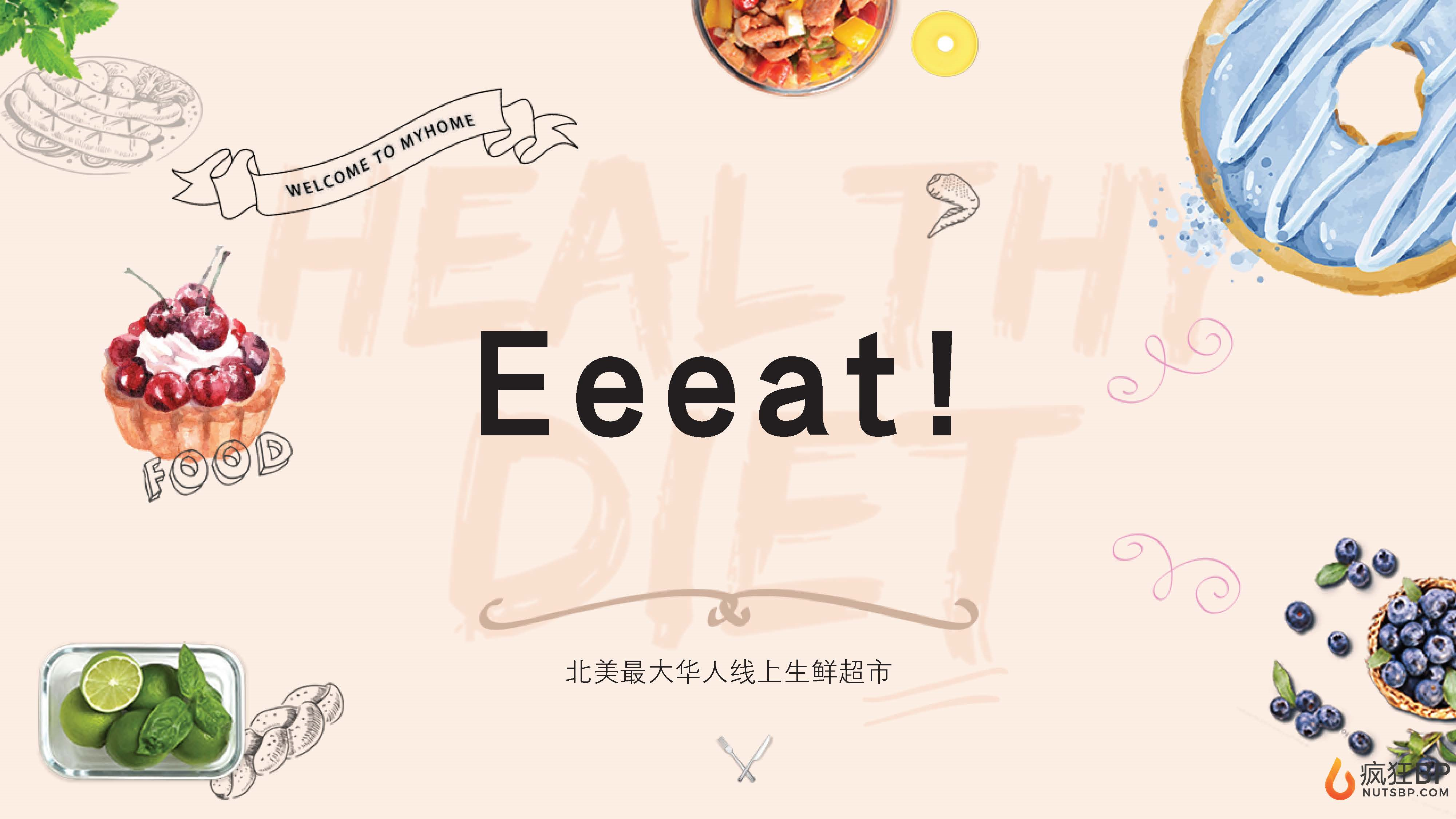 生鲜超市“Eeeat!”商业计划书-undefined