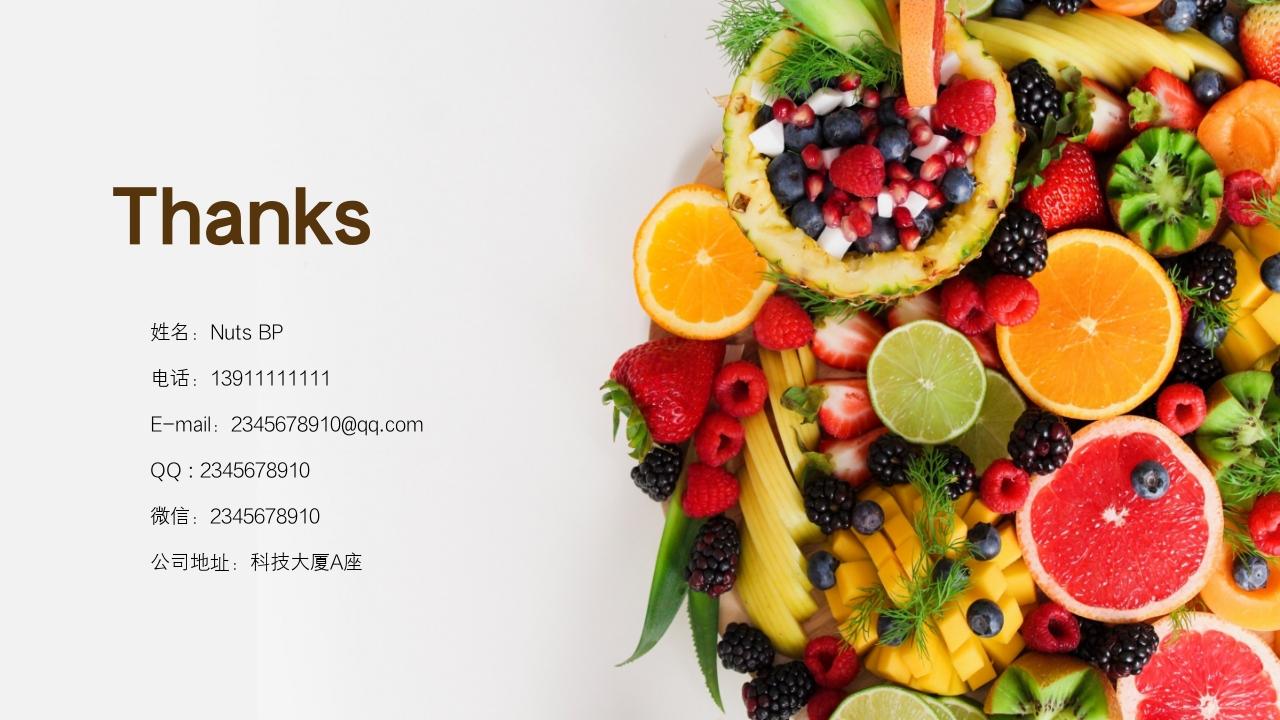 果蔬零食休闲食品电商创业商业计划书PPT模板-Thanks