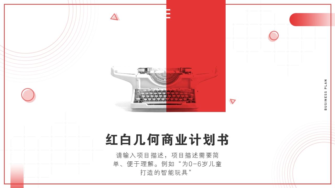 大学生餐厅项目商业计划书模板-项目简介