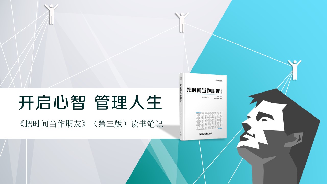 《把时间当朋友》读书笔记PPT范文/PPT案例-undefined