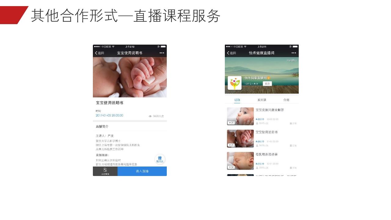搜狐视频自媒体招商方案-其他合作形式—直播课程服务