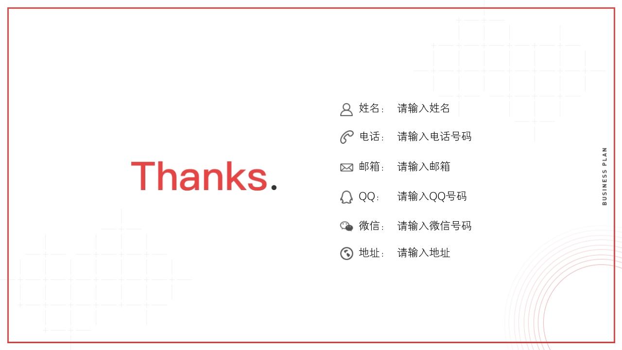 大学生餐厅项目商业计划书模板-联系我们