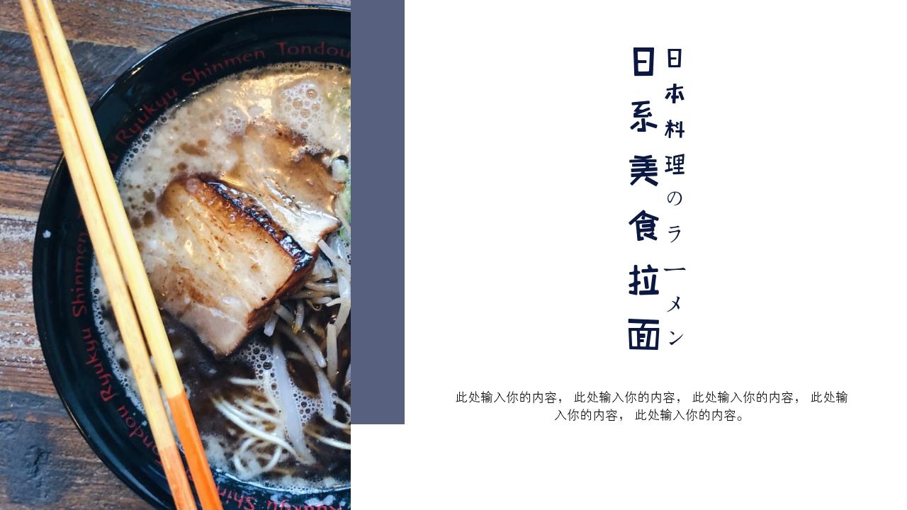 小清新日式美食餐饮推荐画册PPT模板-美食标题