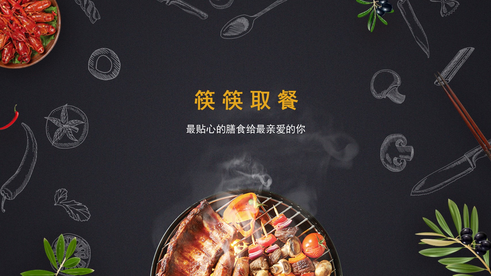 筷筷取餐快餐贩卖机商业计划书-undefined