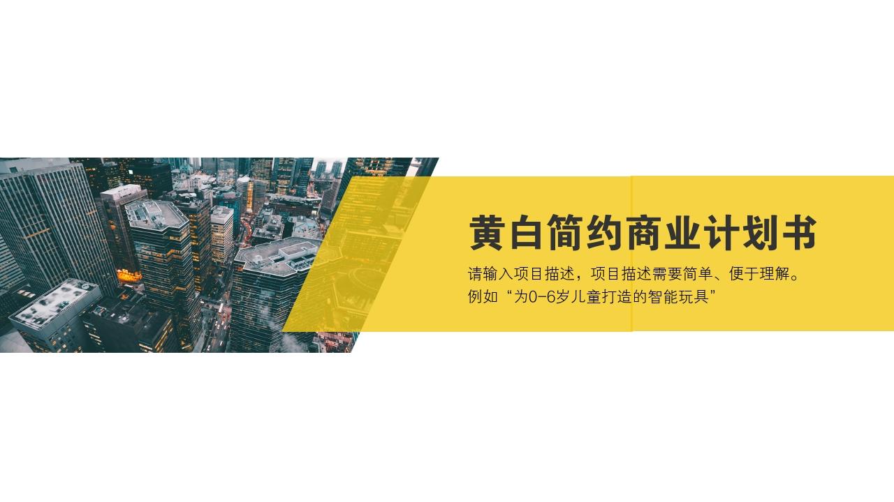城市酒店APP产品项目商业计划书模版-封面