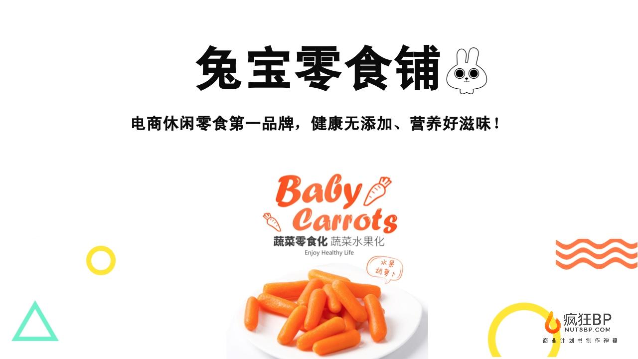 休闲零食品牌