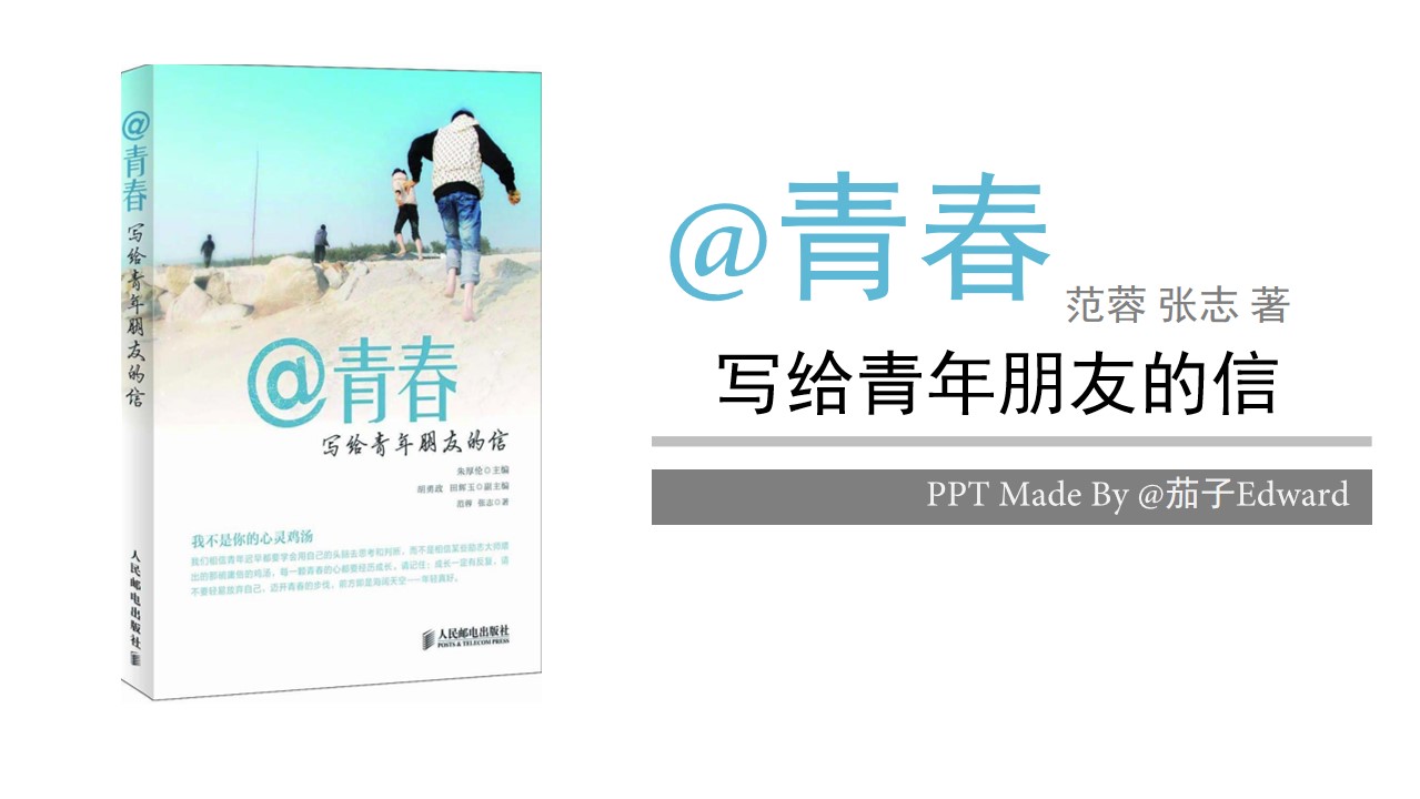 《@青春》读书笔记PPT范文/PPT案例-undefined