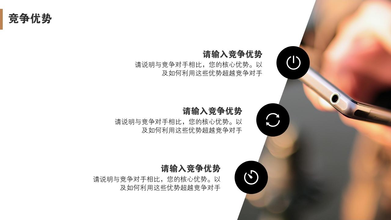互联网股份制商业计划书模板-竞争优势