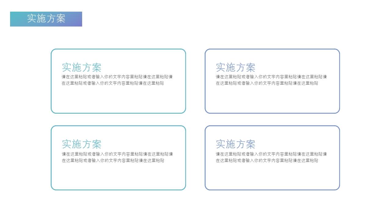 世界卫生日活动宣传策划PPT模板-实施方案
