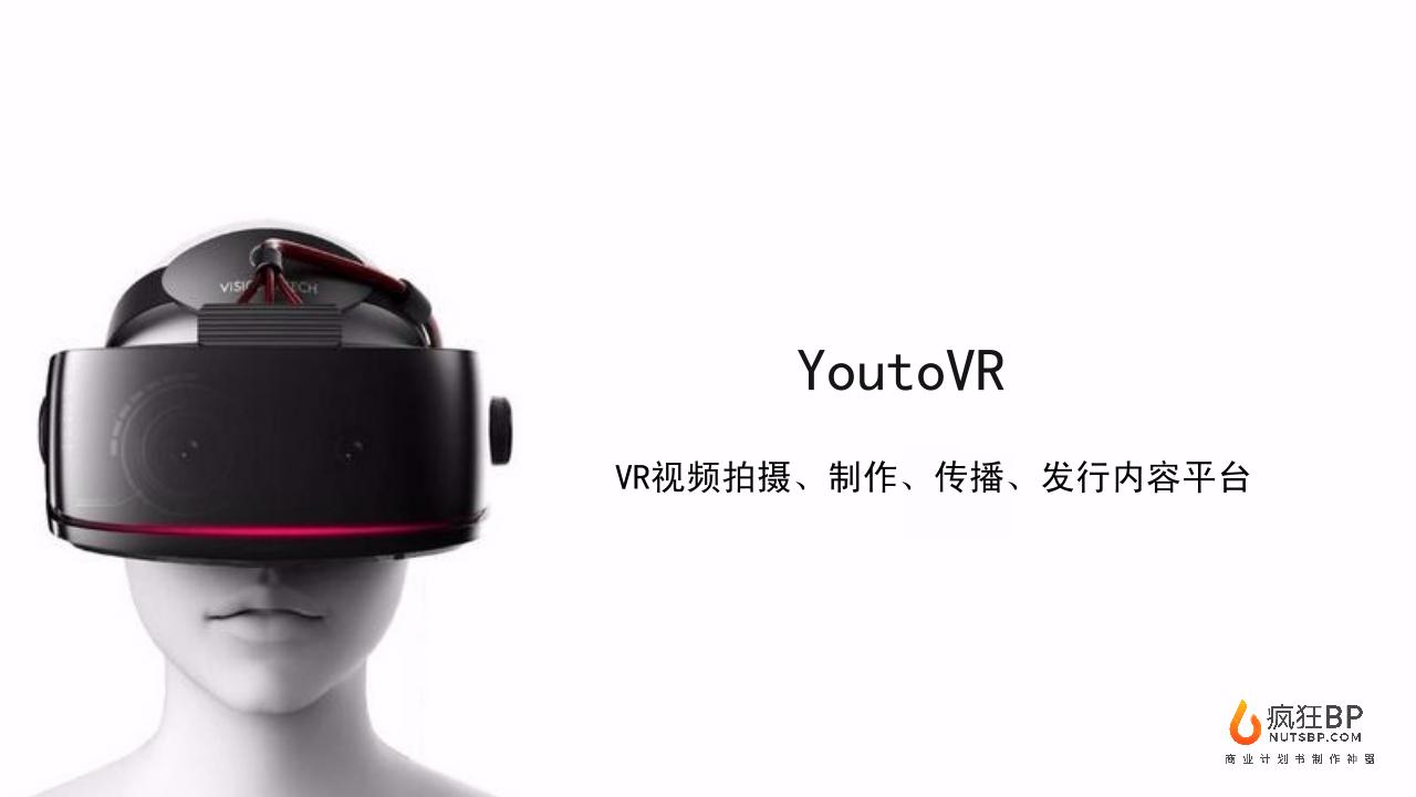 37VR内容发行平台“YouToVR”商业计划书-undefined
