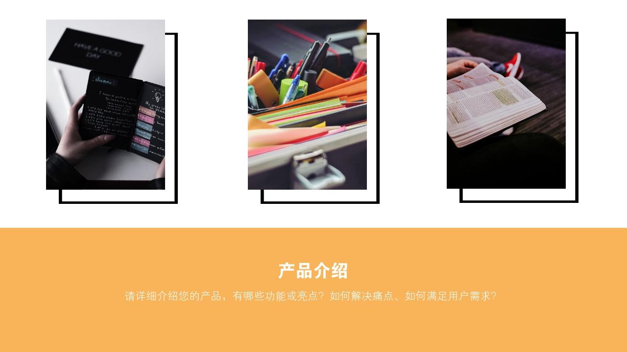 互联网线上教育公司项目商业计划书模版-产品介绍