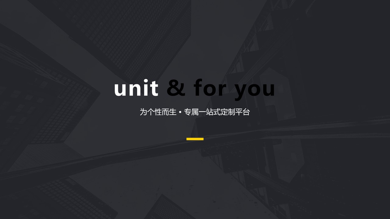 unit 私人定制 商业计划书-undefined