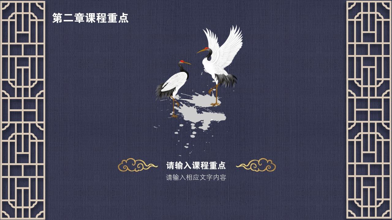 中国风地产广告课程要点PPT模版-第二章课程重点