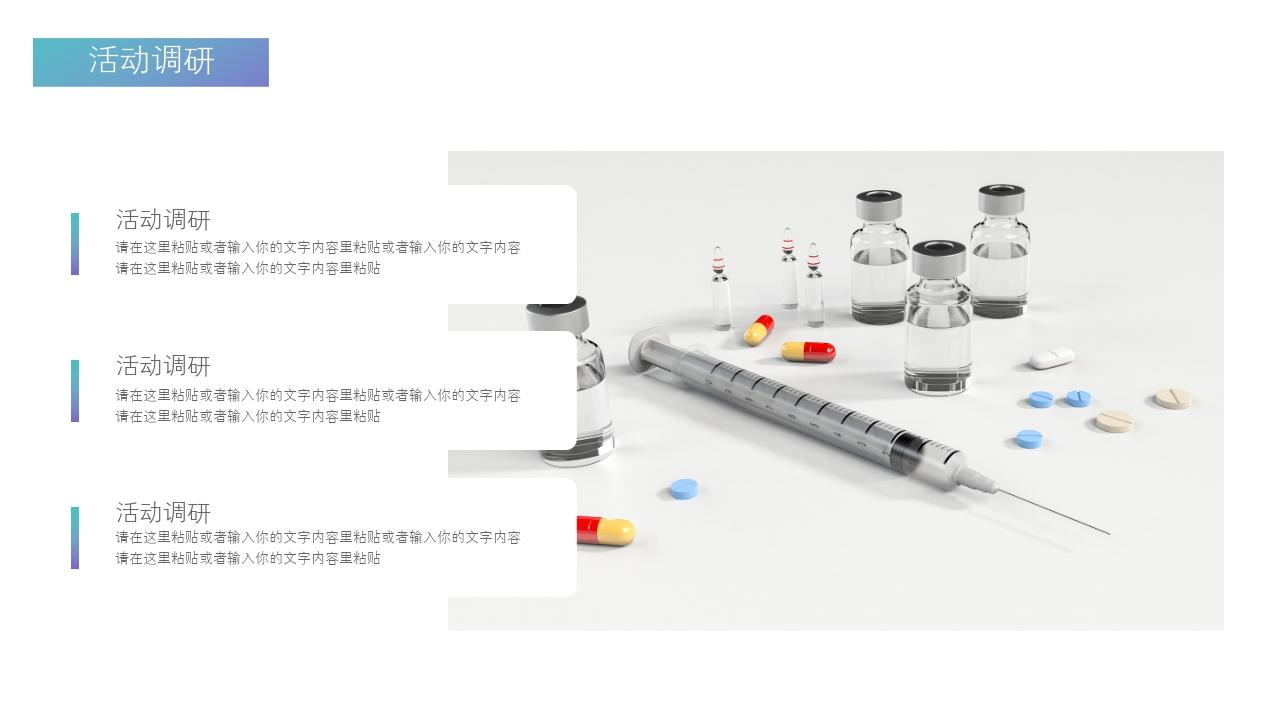 世界卫生日活动宣传策划PPT模板-活动调研