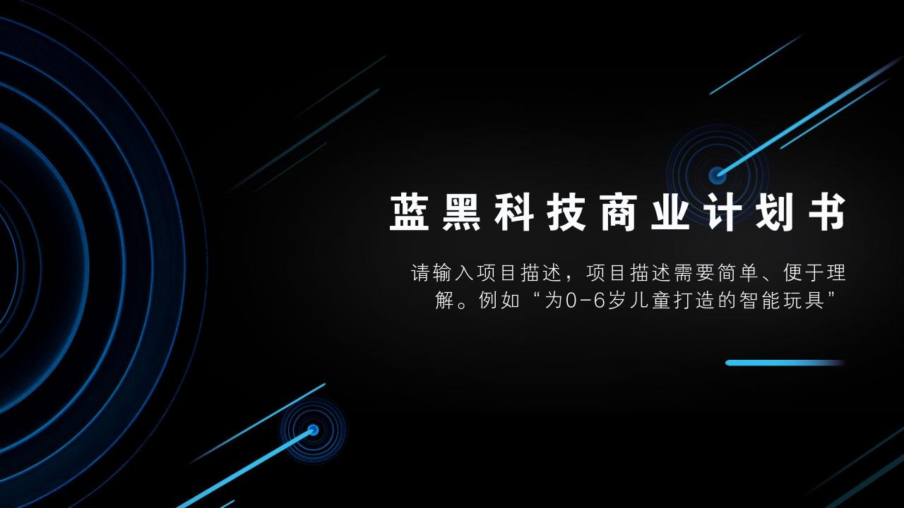 小家电网店项目商业计划书模板-项目简介