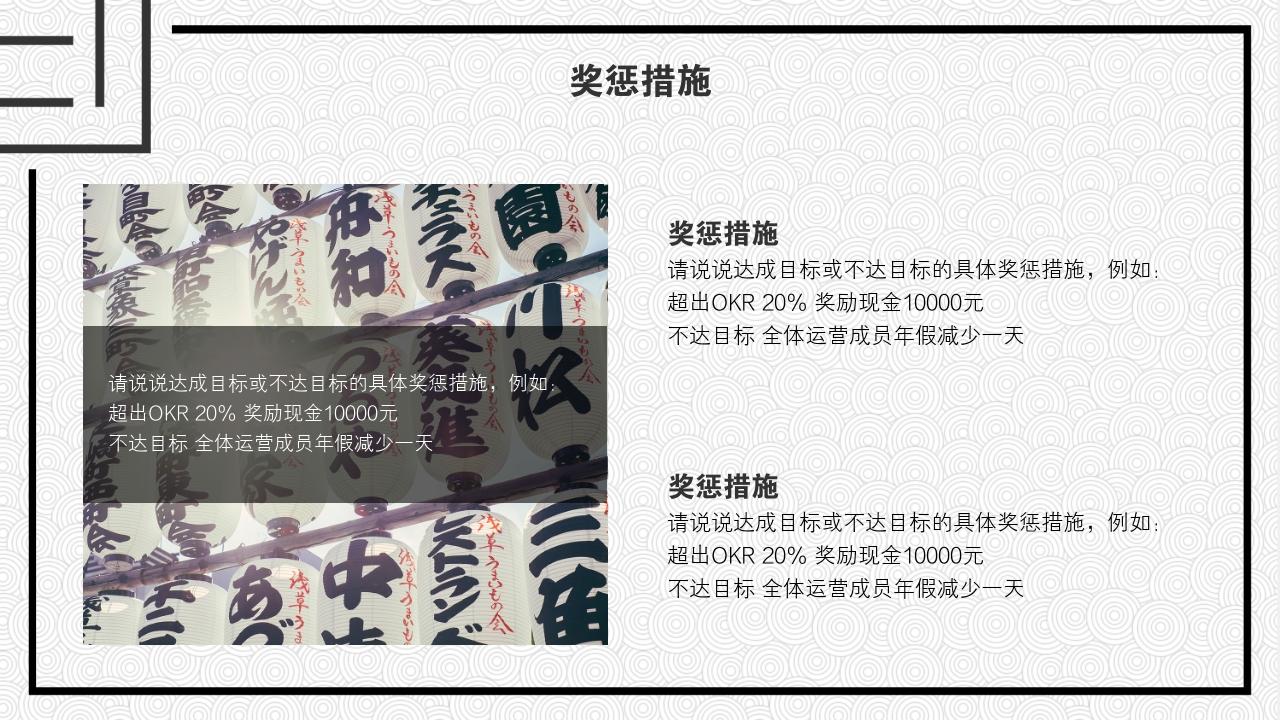 黑白圆圈底纹项目运营方案PPT模版-奖惩措施<br>