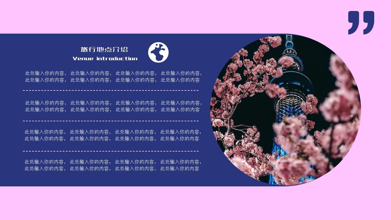 粉色卡通毕业旅行旅游策划方案-旅行地点介绍