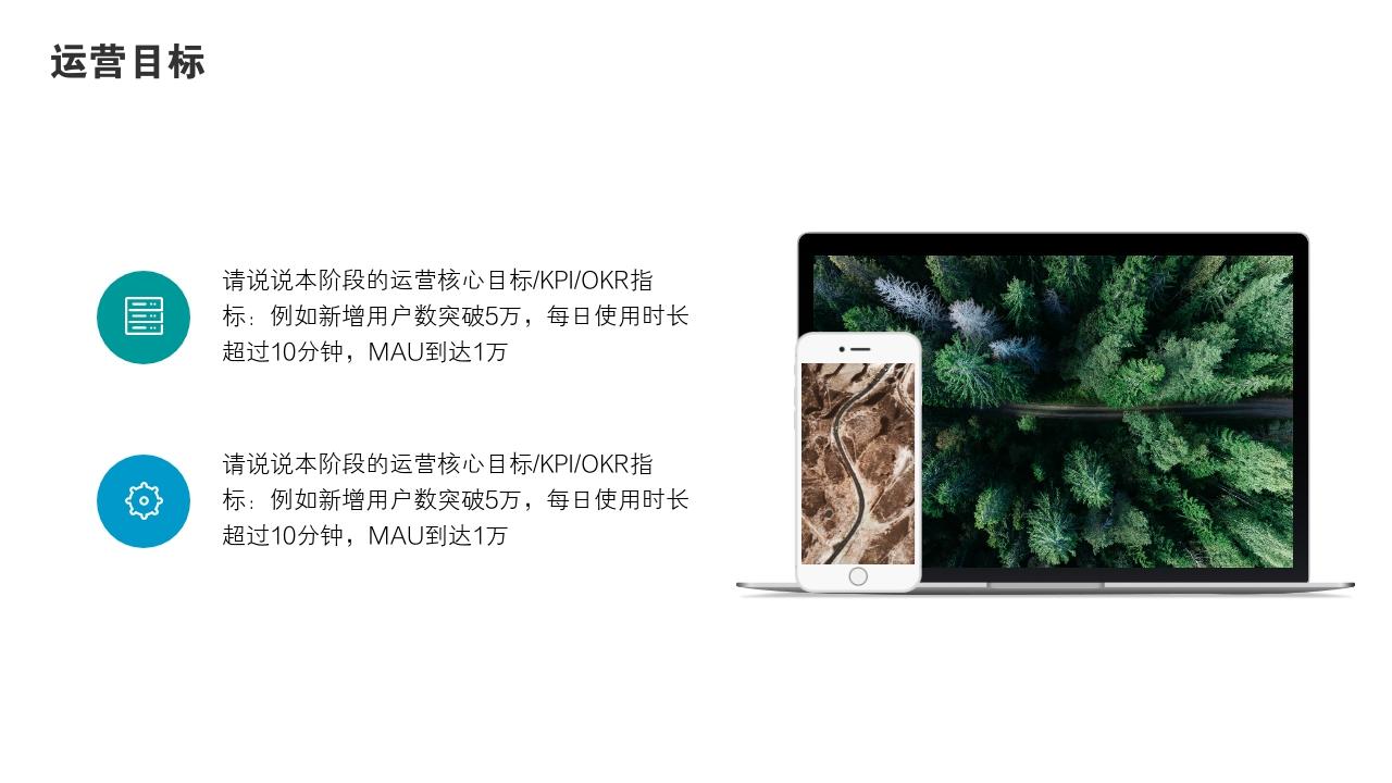 海洋风景度假项目运营方案PPT模版-运营目标