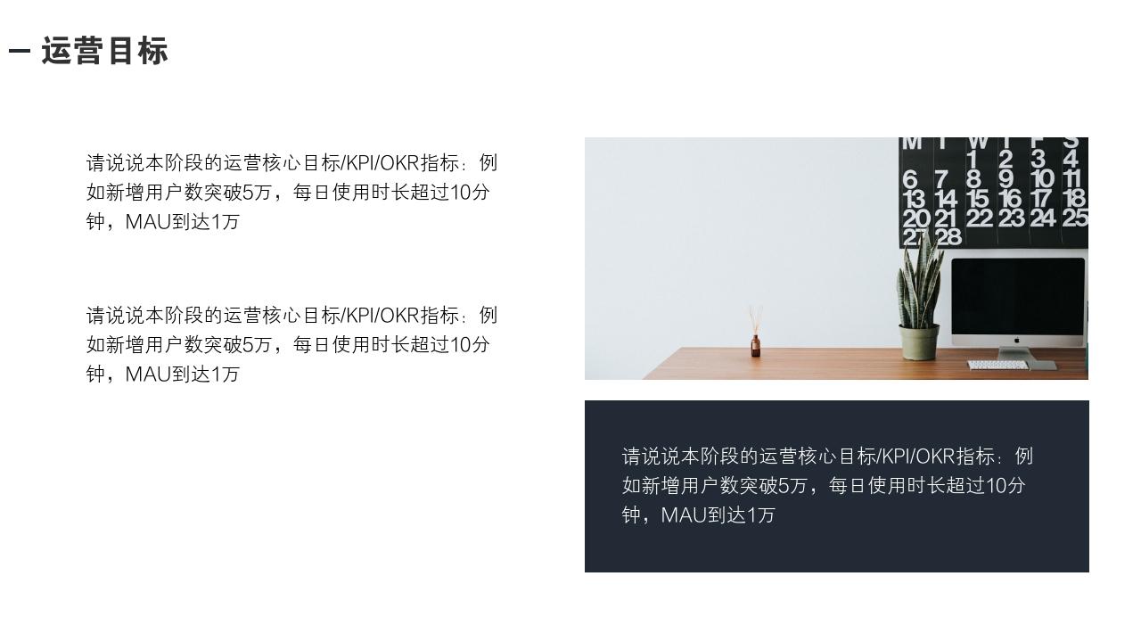 欧美极简通用项目运营方案PPT模版-运营目标
